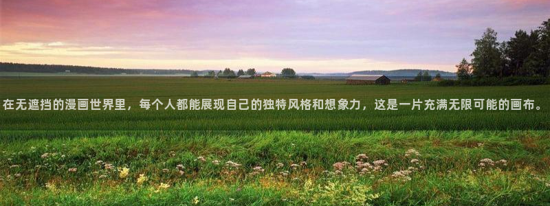 汗汗漫画肉