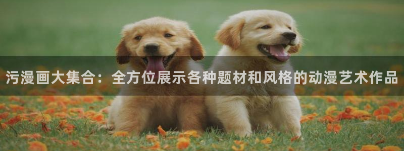 汗汗漫画免费观看在线