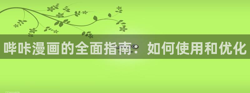 汗汗漫画网站在线