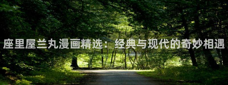 汗汗漫画网在线观看