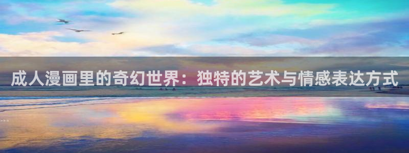 美丽新世界汗汗漫画