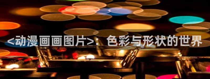 汗汗漫画手机版
