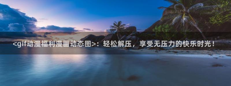 汗汗漫画免费登录页面看漫画