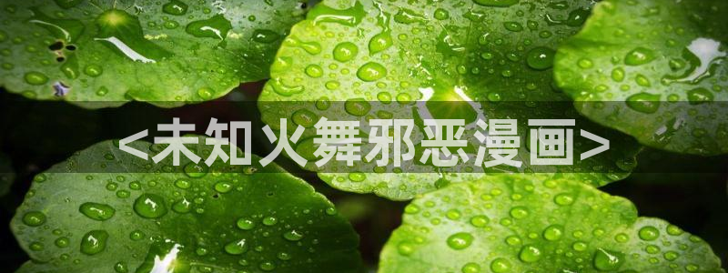 汗汗漫画地址
