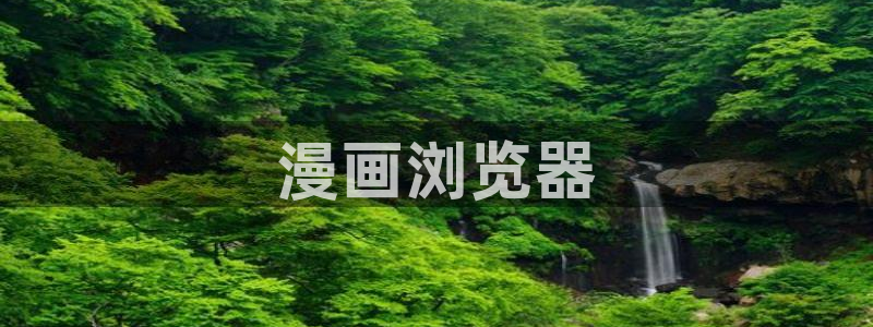 汗汗漫画